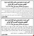 مجمع عمومی انجمن مدیریت کسب و کار ایران