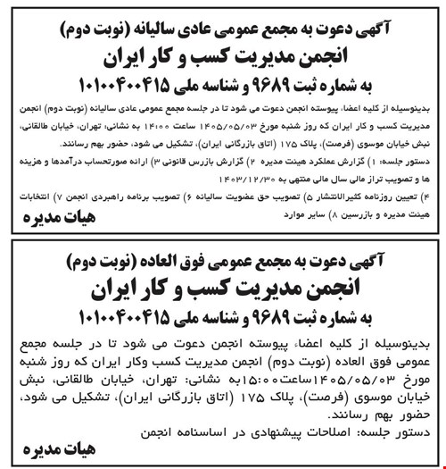 مجمع عمومی انجمن مدیریت کسب و کار ایران