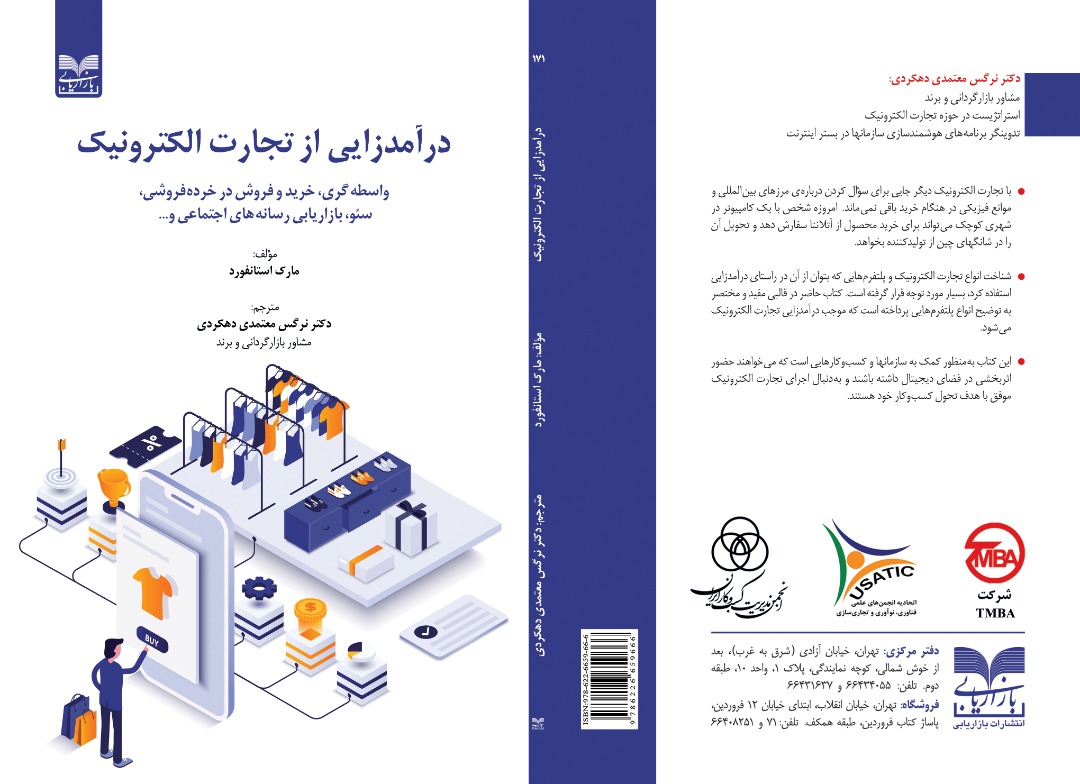 درآمدزایی از تجارت الکترونیک