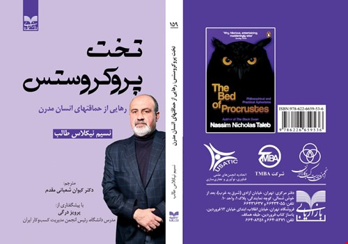 تخت پروکروستس