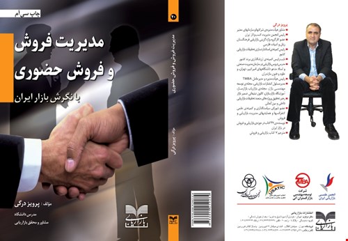 مدیریت فروش و فروش حضوری