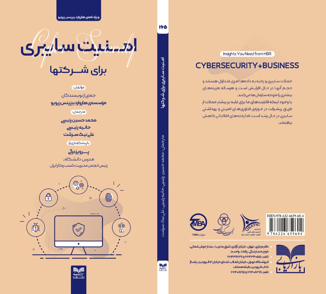 امنیت سایبری برای شرکت‌ها