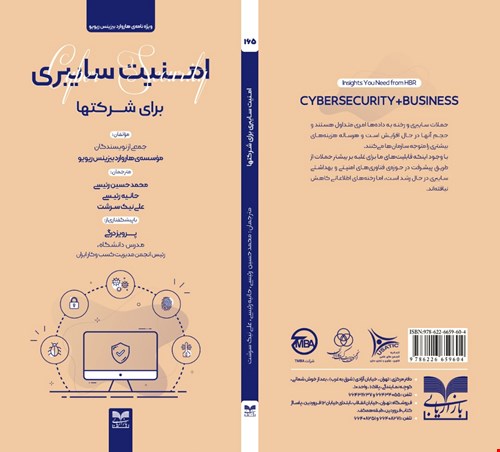 امنیت سایبری برای شرکت‌ها