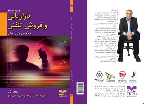 بازاریابی و فروش تلفنی