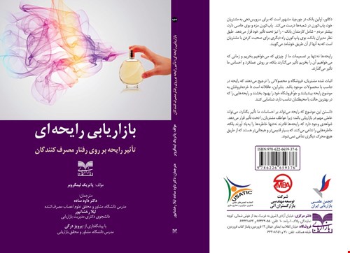 بازاریابی رایحه‌ای