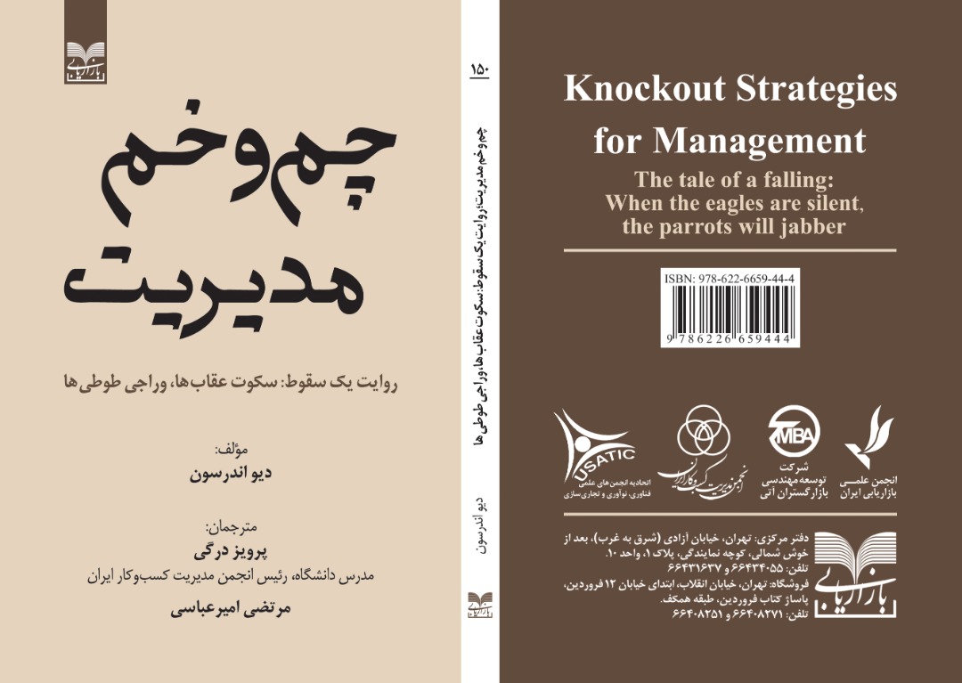 چم و خم مدیریت