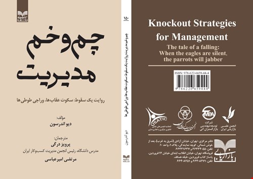 چم و خم مدیریت