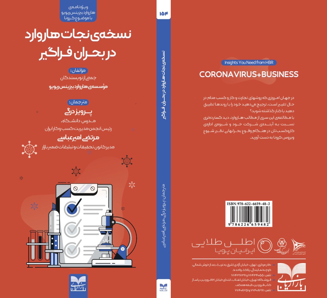 نسخه‌ی نجات هاروارد در بحران فراگیر