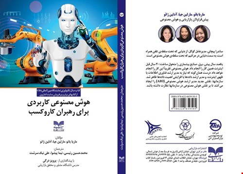 هوش مصنوعی کاربردی برای رهبران کار و کسب