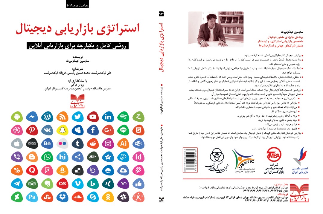 استراتژی بازاریابی دیجیتال