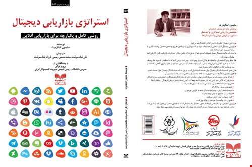 استراتژی بازاریابی دیجیتال