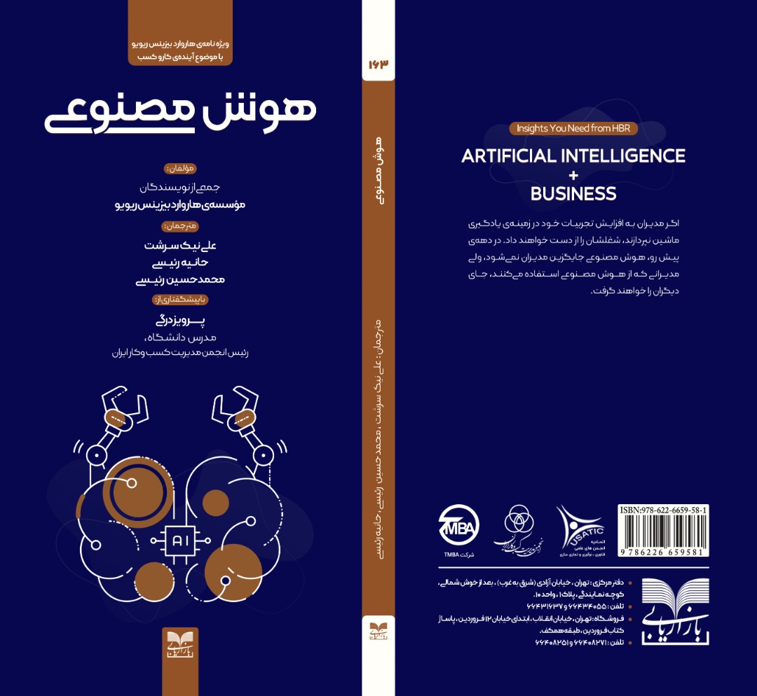 هوش مصنوعی