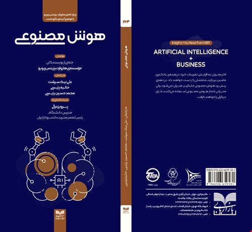 هوش مصنوعی