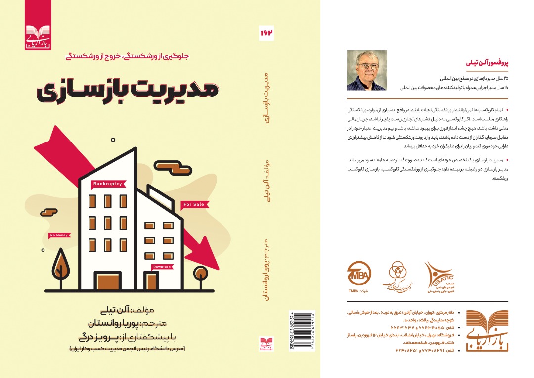 مدیریت بازسازی