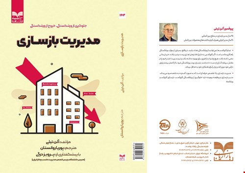 مدیریت بازسازی