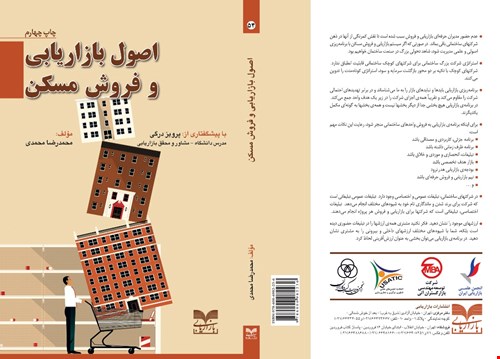 اصول بازاریابی و فروش مسکن