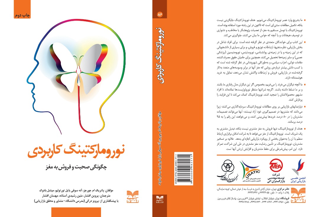 نورومارکتینگ کاربردی