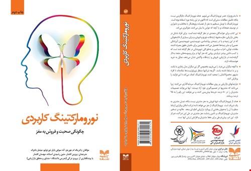 نورومارکتینگ کاربردی