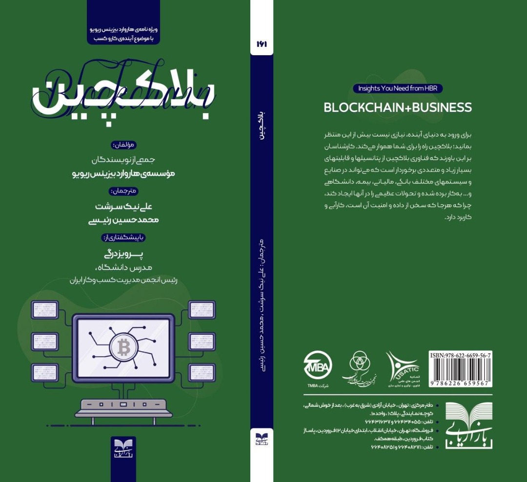 بلاک‌چین