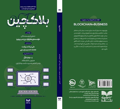 بلاک‌چین