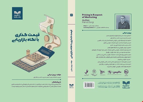 قیمت‌گذاری با نگاه بازاریابی