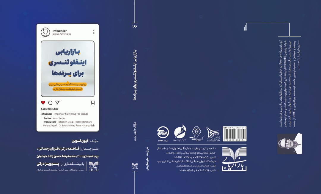 بازاریابی اینفلوئنسری برای برندها