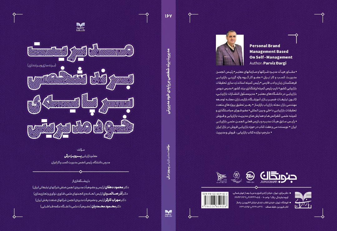 مدیریت برند شخصی بر پایه‌ی خود مدیریتی