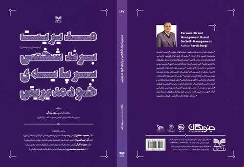مدیریت برند شخصی بر پایه‌ی خود مدیریتی