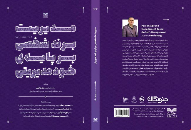 مدیریت برند شخصی بر پایه‌ی خود مدیریتی