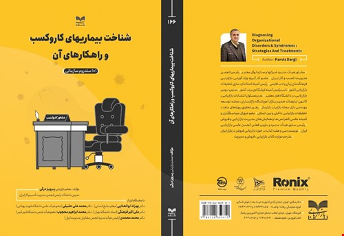 شناخت بیماری‌های کار و کسب و راهکارهای آن