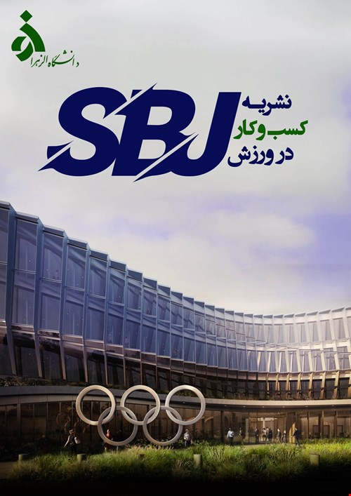 نشریه کسب و کار در ورزش