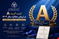 کسب گرید A در ارزیابی عملکرد سال ۱۴۰۳ وزارت عتف توسط انجمن مدیریت کسب‌وکار ایران