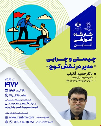 کارگاه آموزشی چیستی و چرایی