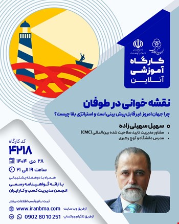 کارگاه آموزشی نقشه‌خوانی در طوفان (۴۲۱۸)