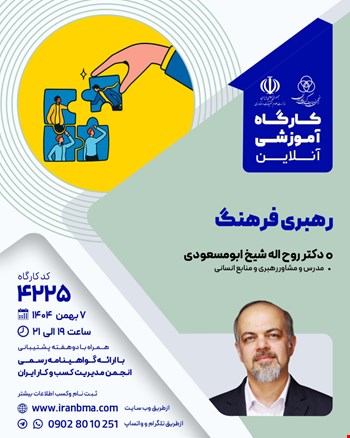 کارگاه آموزشی رهبری فرهنگ (۴۲۲۵)